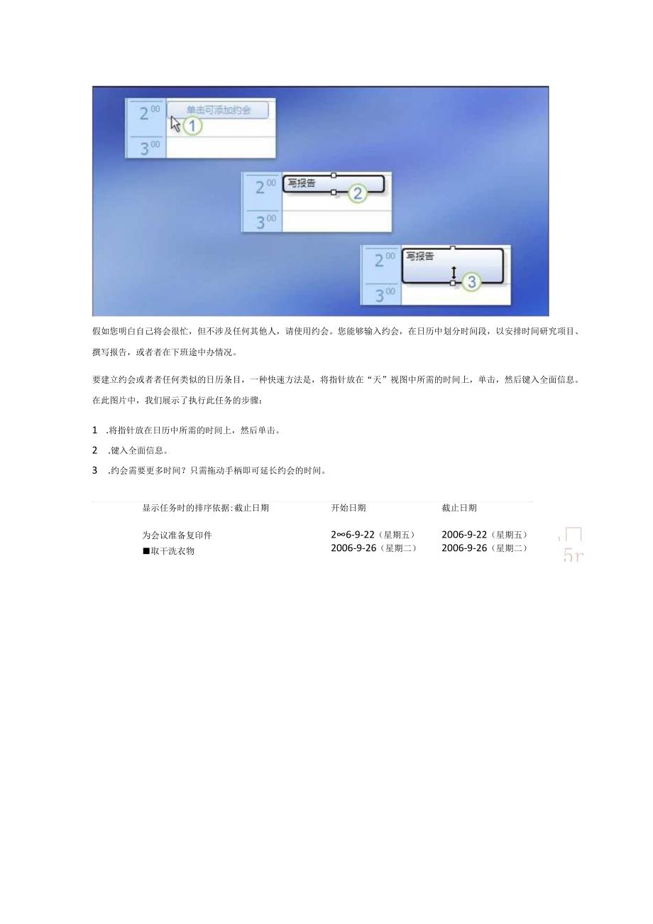 Outlook日历基础知识培训.docx_第3页