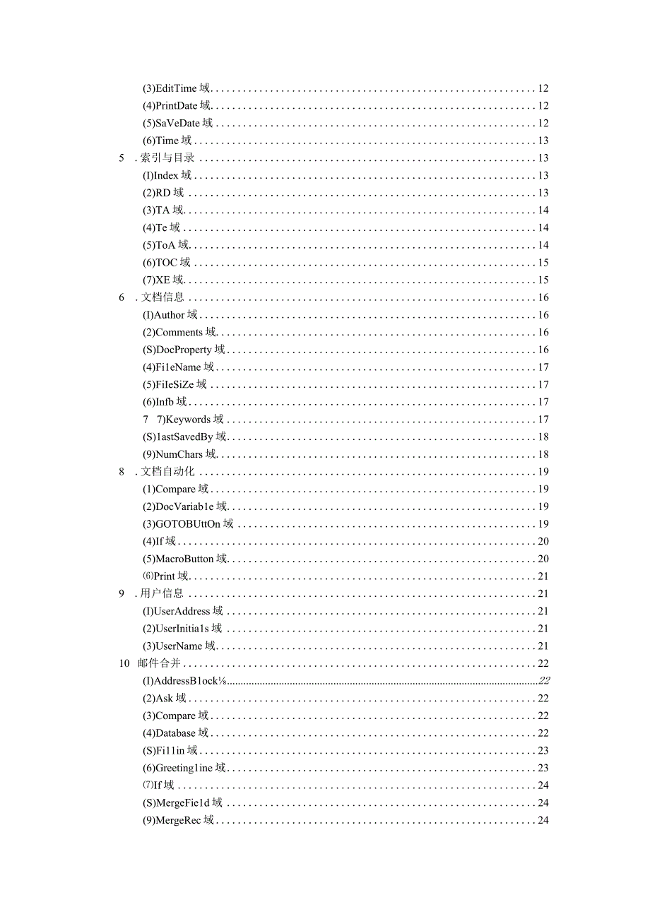 Word2021域应用完全管理手册.docx_第2页