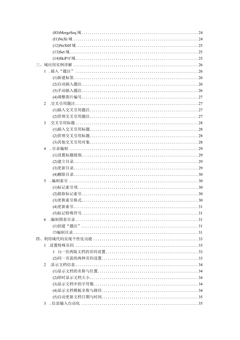 Word2021域应用完全管理手册.docx_第3页