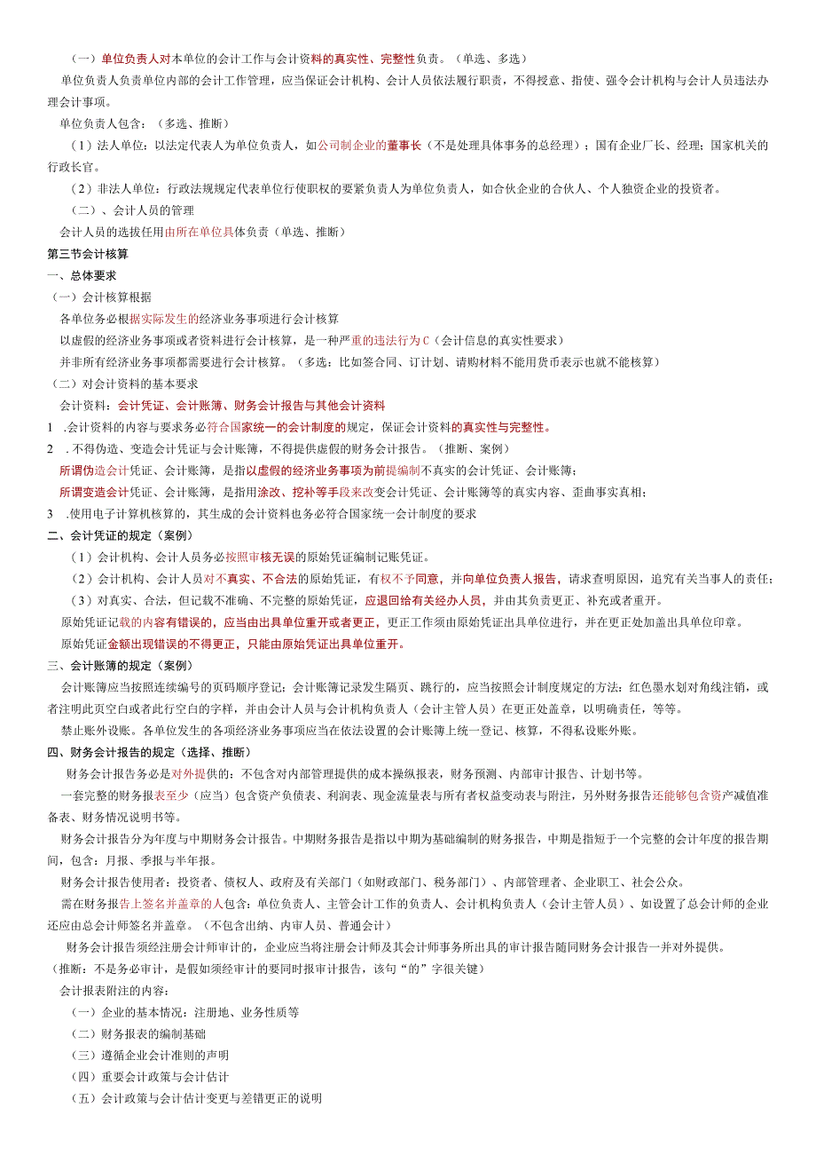 XX会计法规考点.docx_第2页