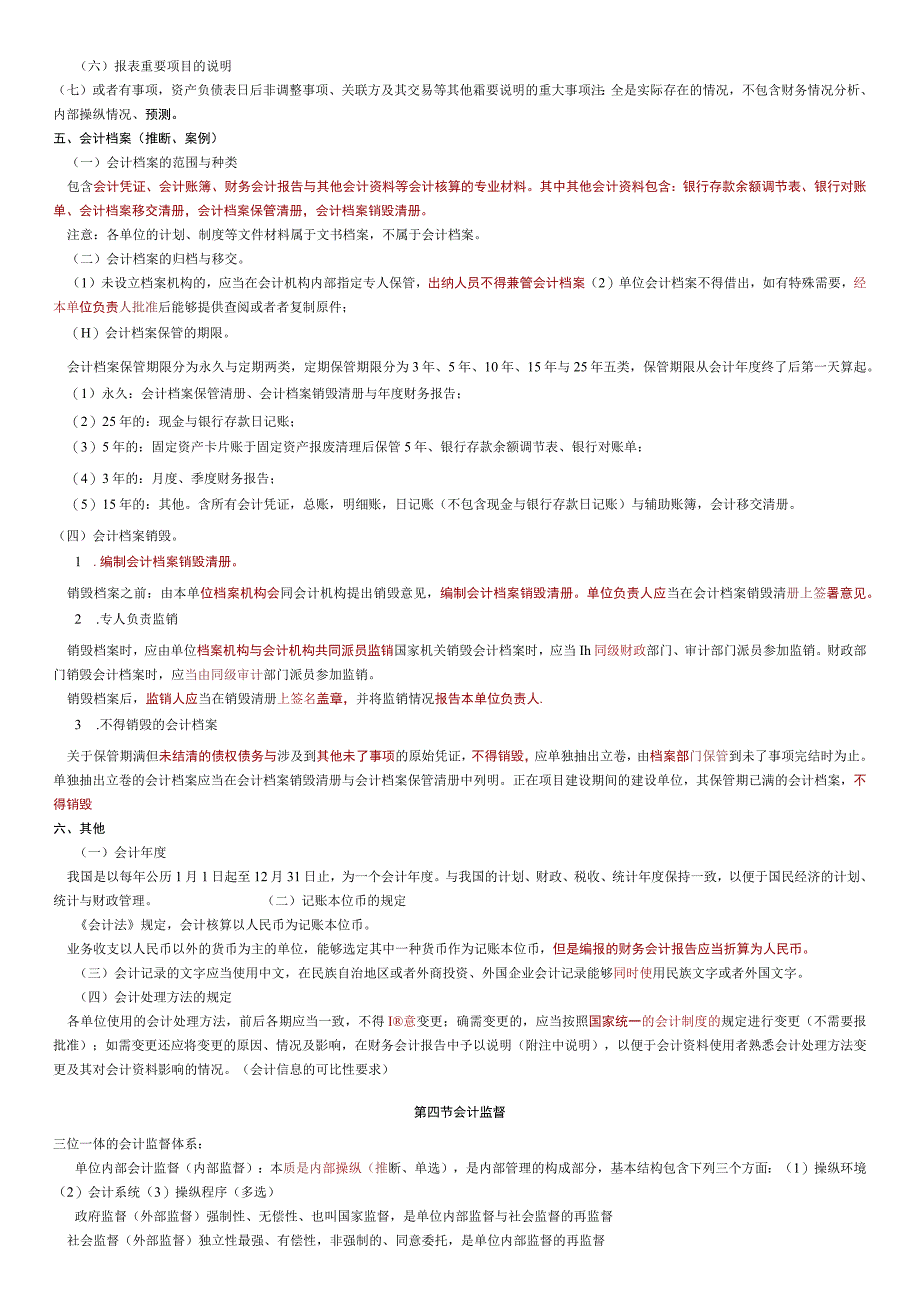 XX会计法规考点.docx_第3页