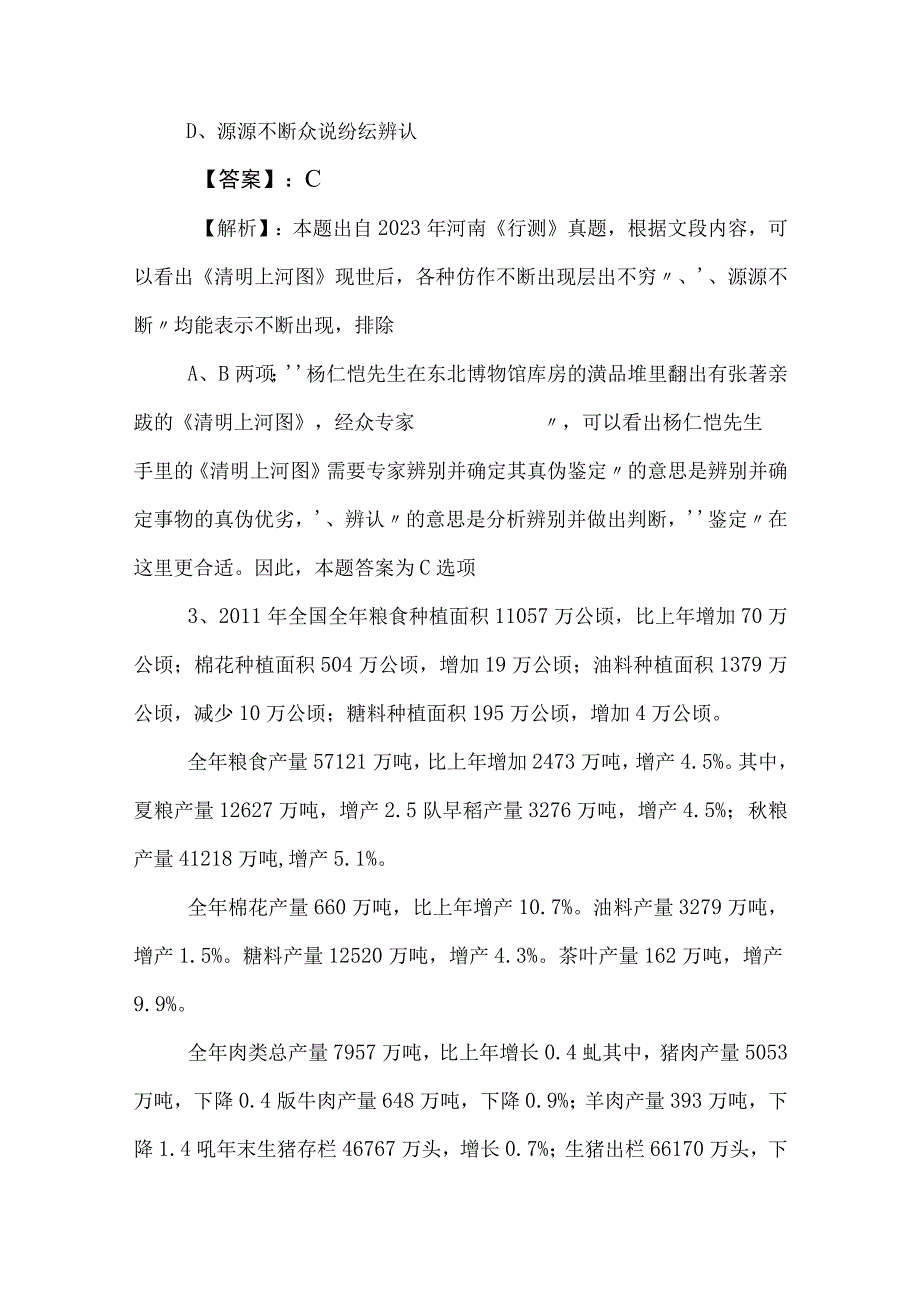 2023年事业单位考试职业能力测验知识点检测题（含答案）.docx_第2页