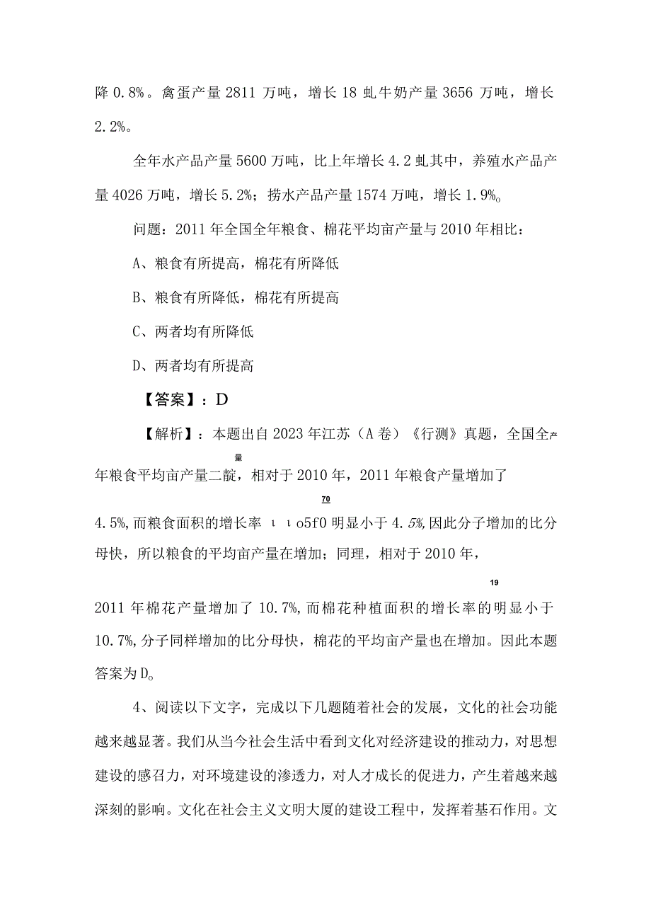 2023年事业单位考试职业能力测验知识点检测题（含答案）.docx_第3页