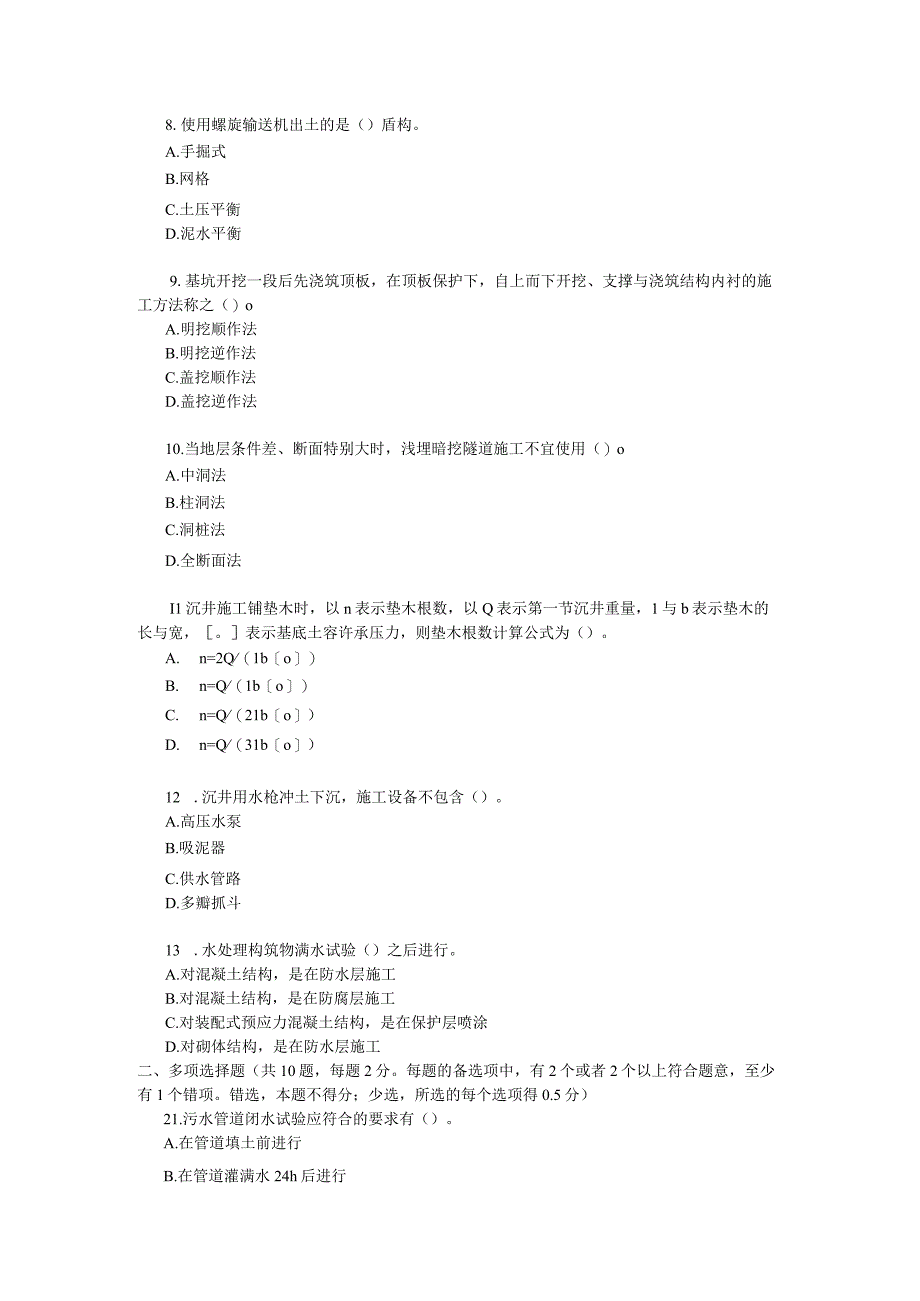 XX522年市政专业工程管理与实务资料.docx_第2页