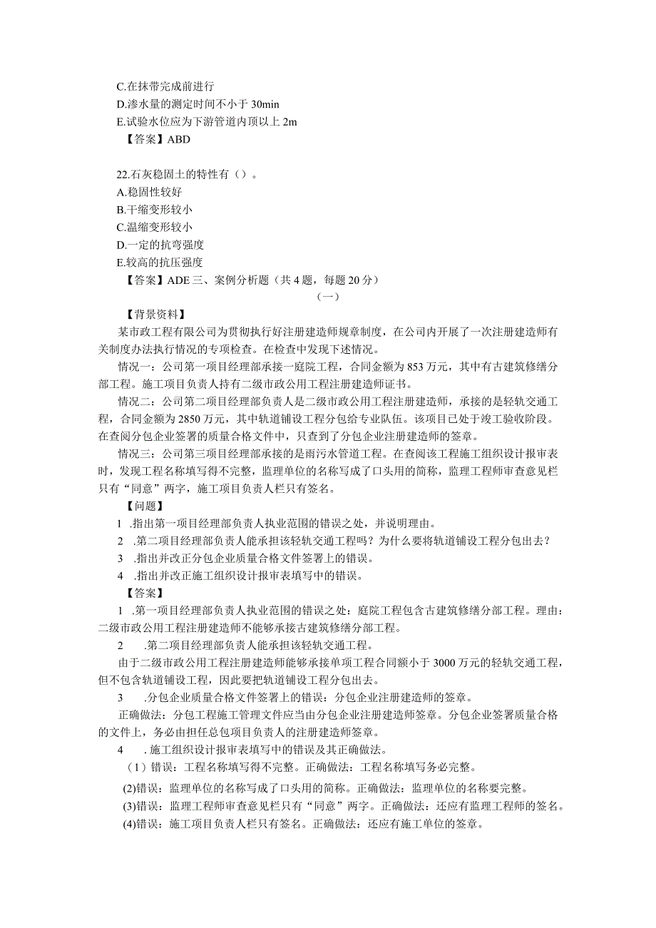 XX522年市政专业工程管理与实务资料.docx_第3页