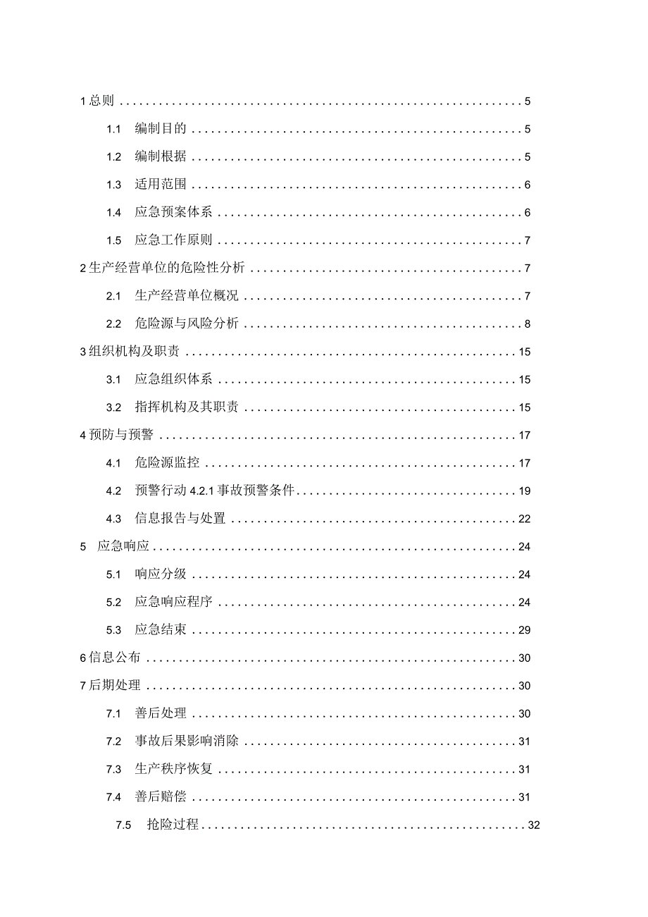 XX3日杂公司烟花爆竹应急预案.docx_第3页