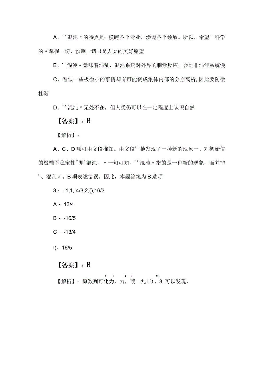 2023年度公务员考试（公考)行测（行政职业能力测验）补充试卷含答案及解析 (2).docx_第2页