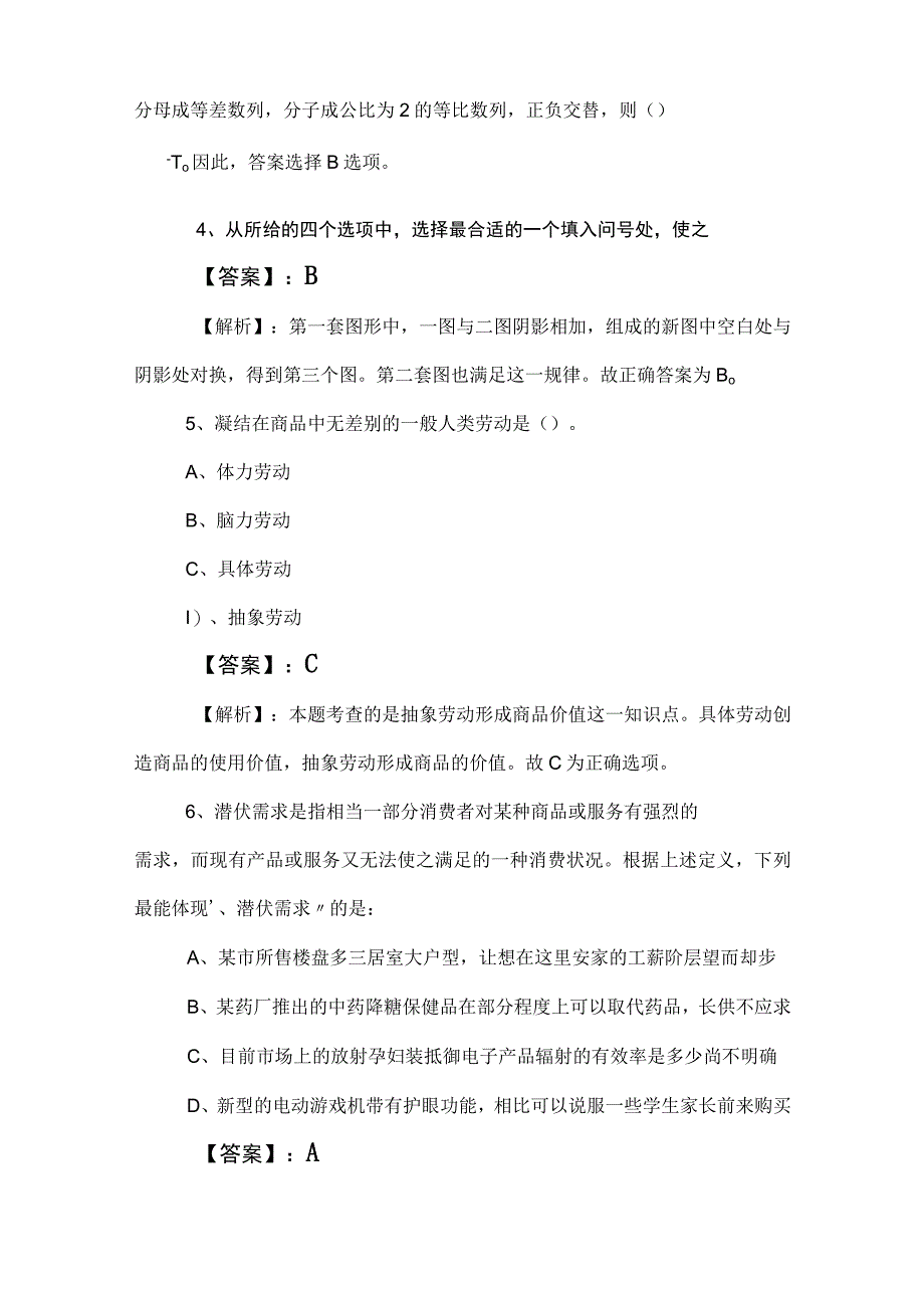 2023年度公务员考试（公考)行测（行政职业能力测验）补充试卷含答案及解析 (2).docx_第3页