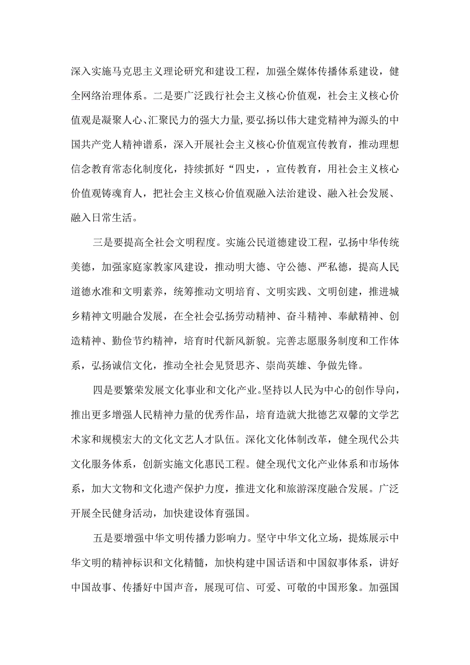 2023铸就社会主义文化新辉煌微党课讲稿.docx_第2页