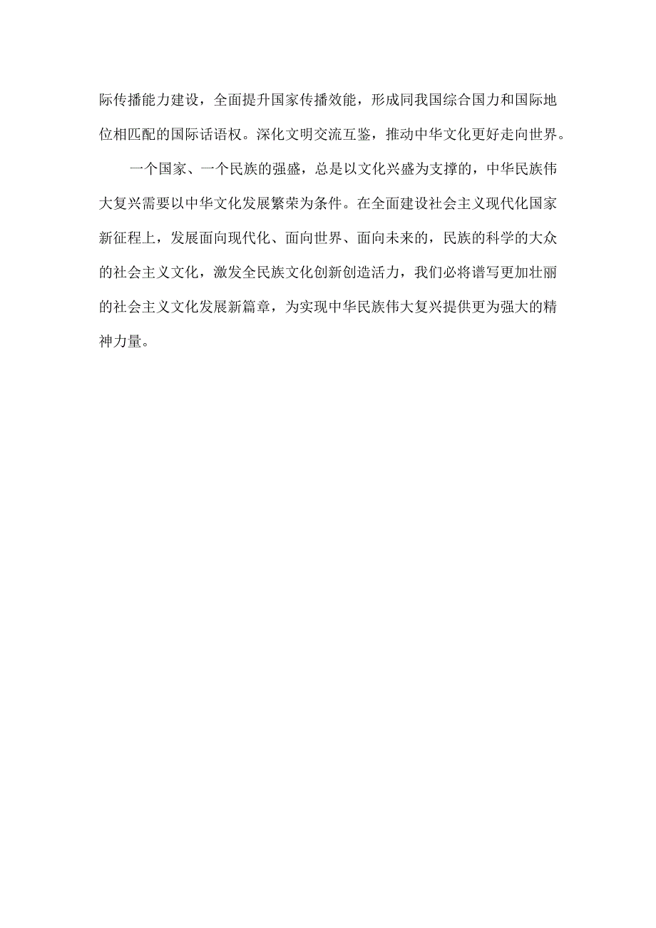 2023铸就社会主义文化新辉煌微党课讲稿.docx_第3页