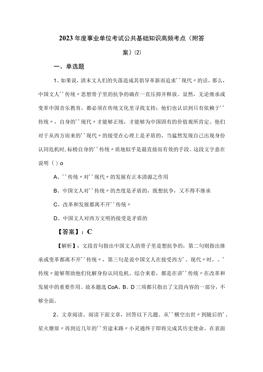 2023年度事业单位考试公共基础知识高频考点（附答案） (2).docx_第1页