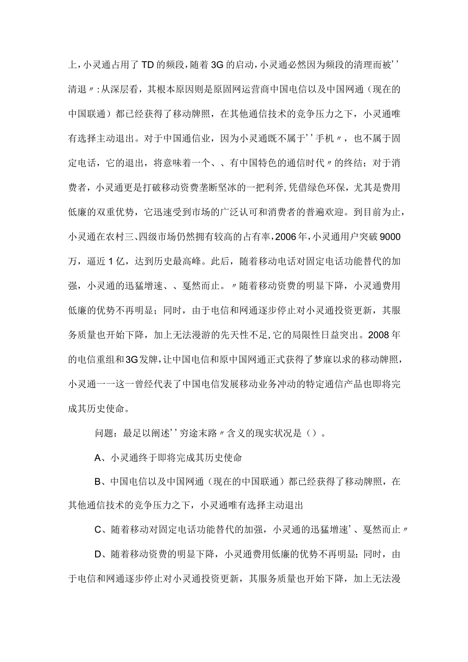 2023年度事业单位考试公共基础知识高频考点（附答案） (2).docx_第2页