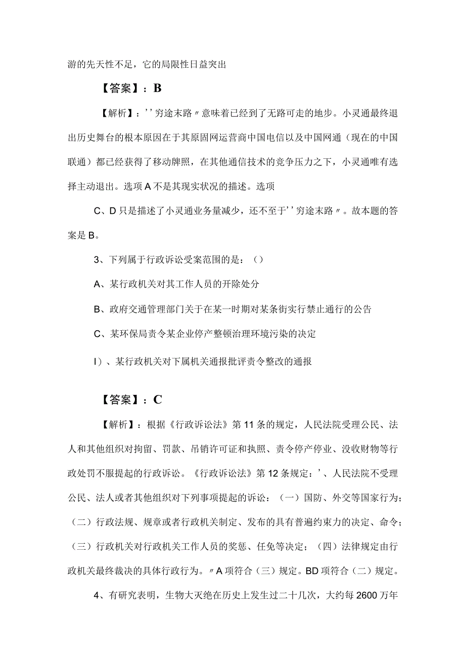 2023年度事业单位考试公共基础知识高频考点（附答案） (2).docx_第3页