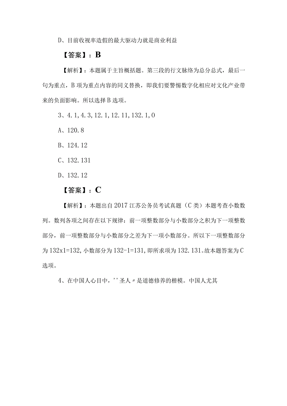 2023年公务员考试（公考)行政职业能力测验（行测）冲刺检测题（包含参考答案）.docx_第3页