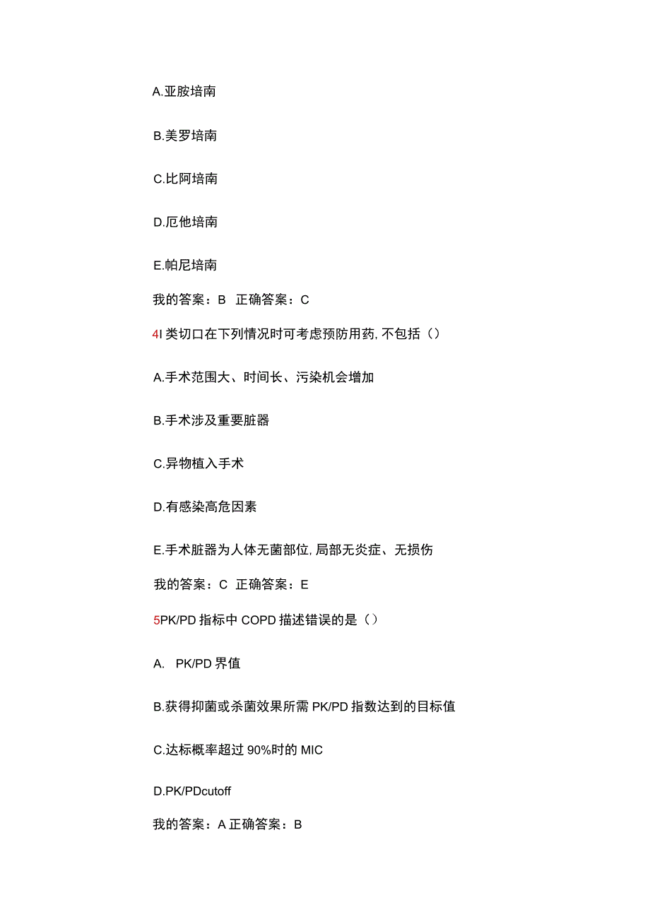 2023年山西省抗菌药物的临床应用与管理全员培训（华医试题答案）.docx_第2页