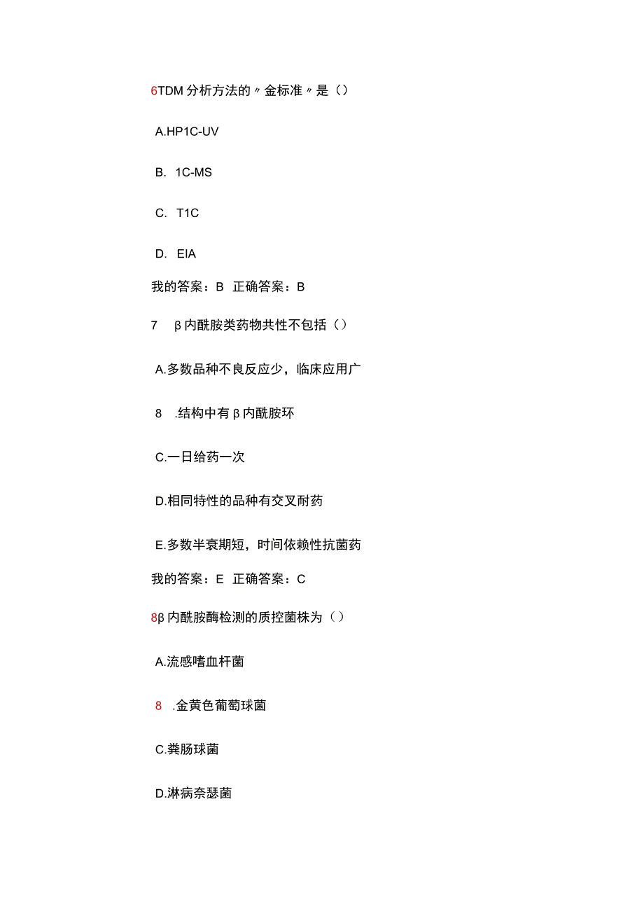 2023年山西省抗菌药物的临床应用与管理全员培训（华医试题答案）.docx_第3页