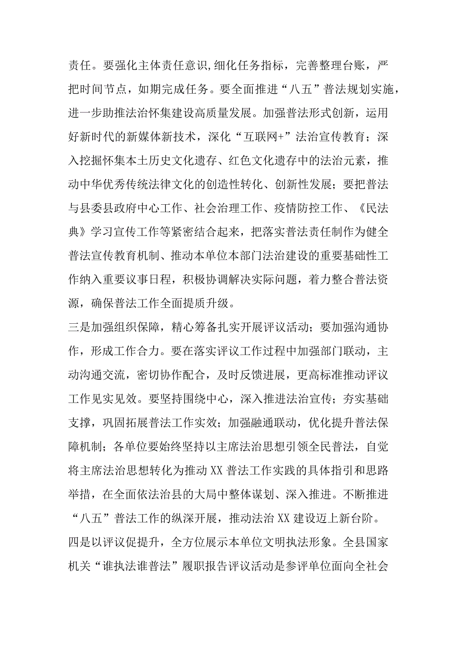 2023年XX县国家机关“谁执法谁普法”履职报告评议工作部署会上的讲话.docx_第2页