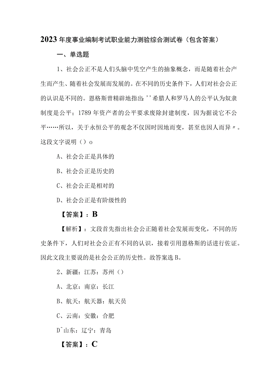 2023年度事业编制考试职业能力测验综合测试卷（包含答案）.docx_第1页