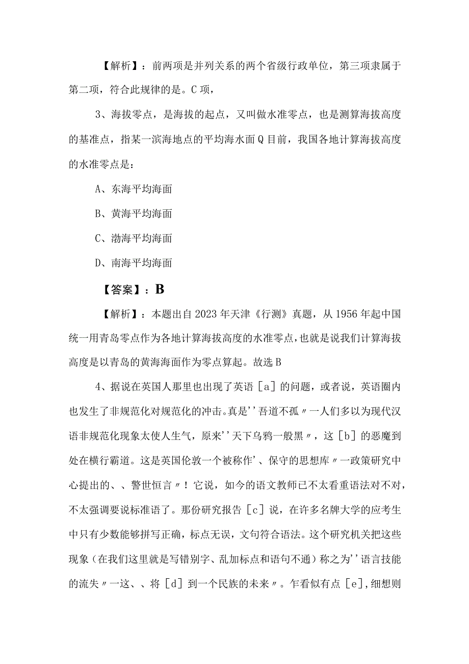 2023年度事业编制考试职业能力测验综合测试卷（包含答案）.docx_第2页