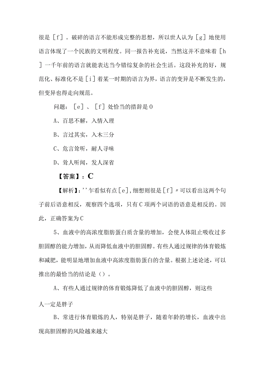 2023年度事业编制考试职业能力测验综合测试卷（包含答案）.docx_第3页