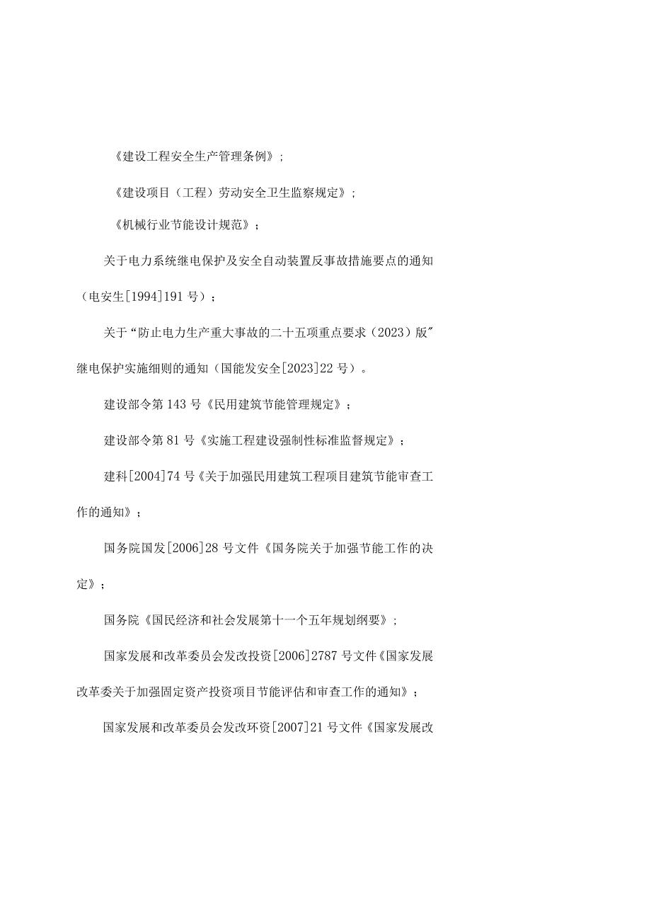 200MW光热储能发电项目编制依据及前提条件.docx_第2页