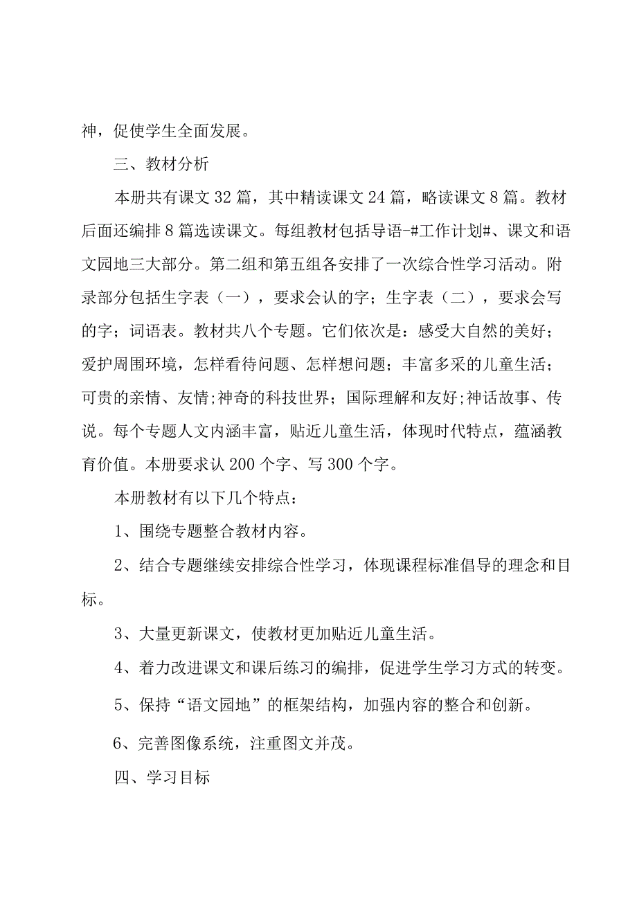 2023三年级教师工作计划（15篇）.docx_第2页