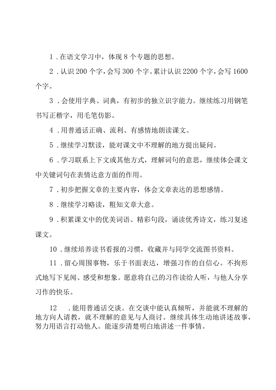 2023三年级教师工作计划（15篇）.docx_第3页