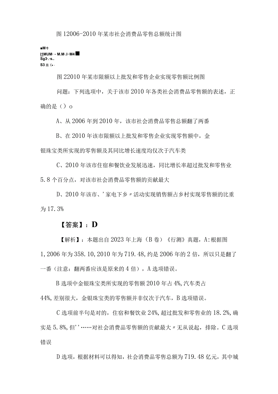 2023年度公考（公务员考试）行政职业能力测验（行测）月底检测卷包含答案.docx_第2页