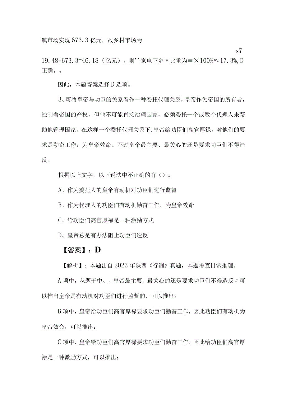 2023年度公考（公务员考试）行政职业能力测验（行测）月底检测卷包含答案.docx_第3页