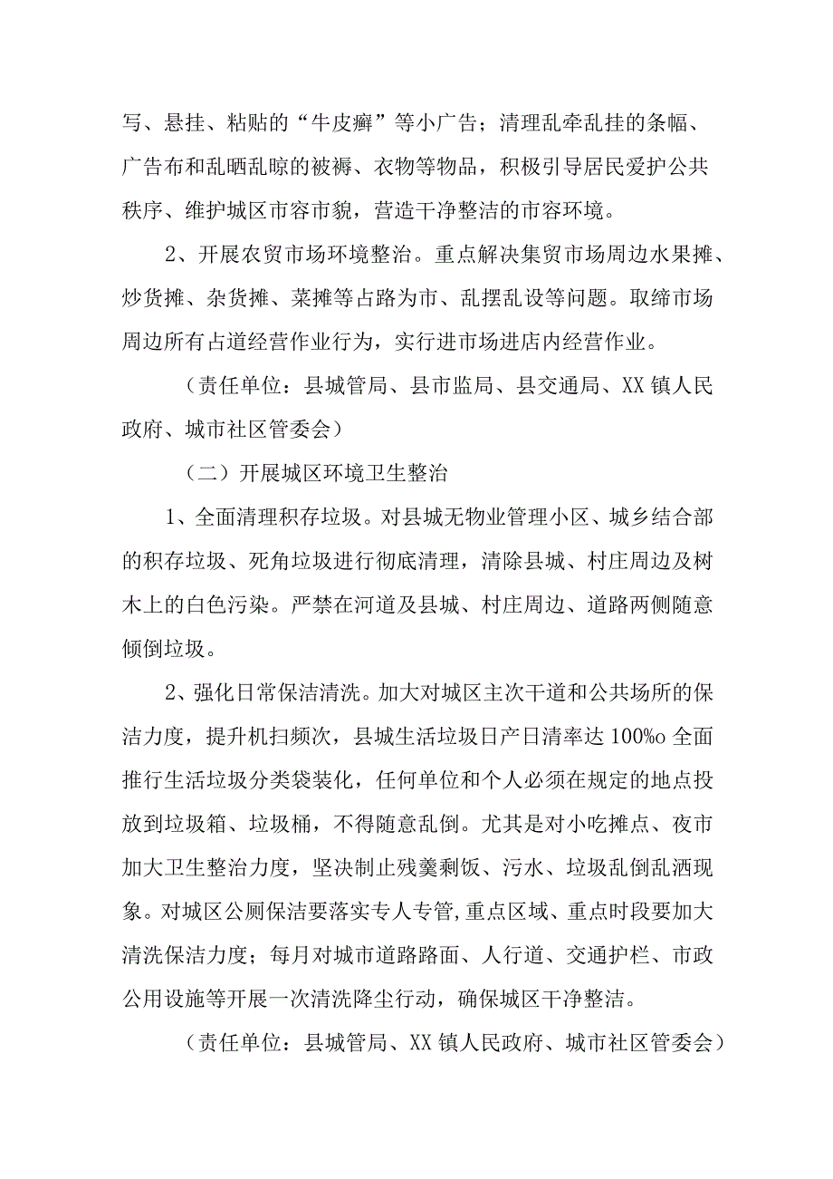 XX县城乡环境综合整治工作问题整改实施方案.docx_第2页