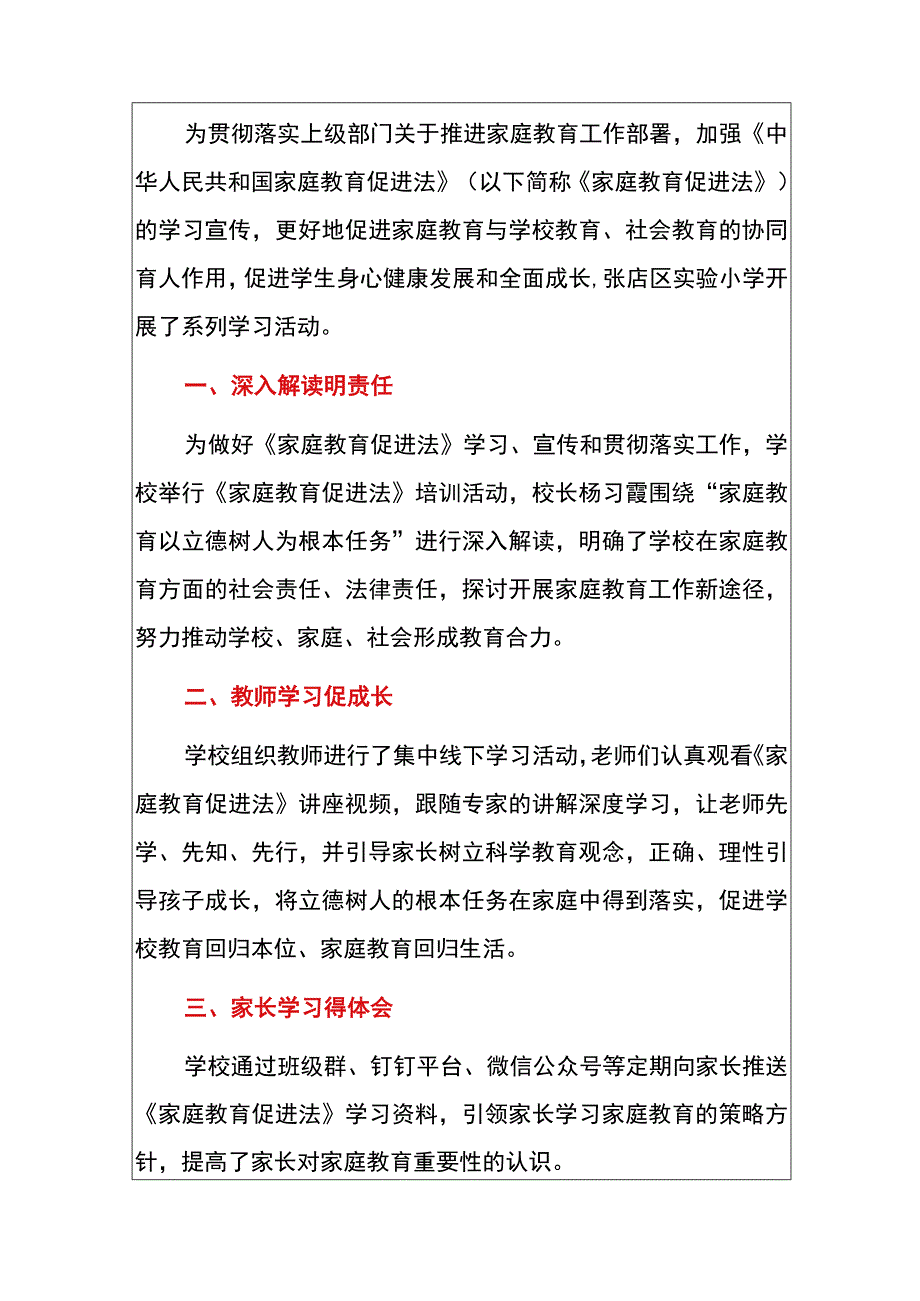 2022中小学贯彻学习《家庭教育促进法》工作总结（最新版）.docx_第2页