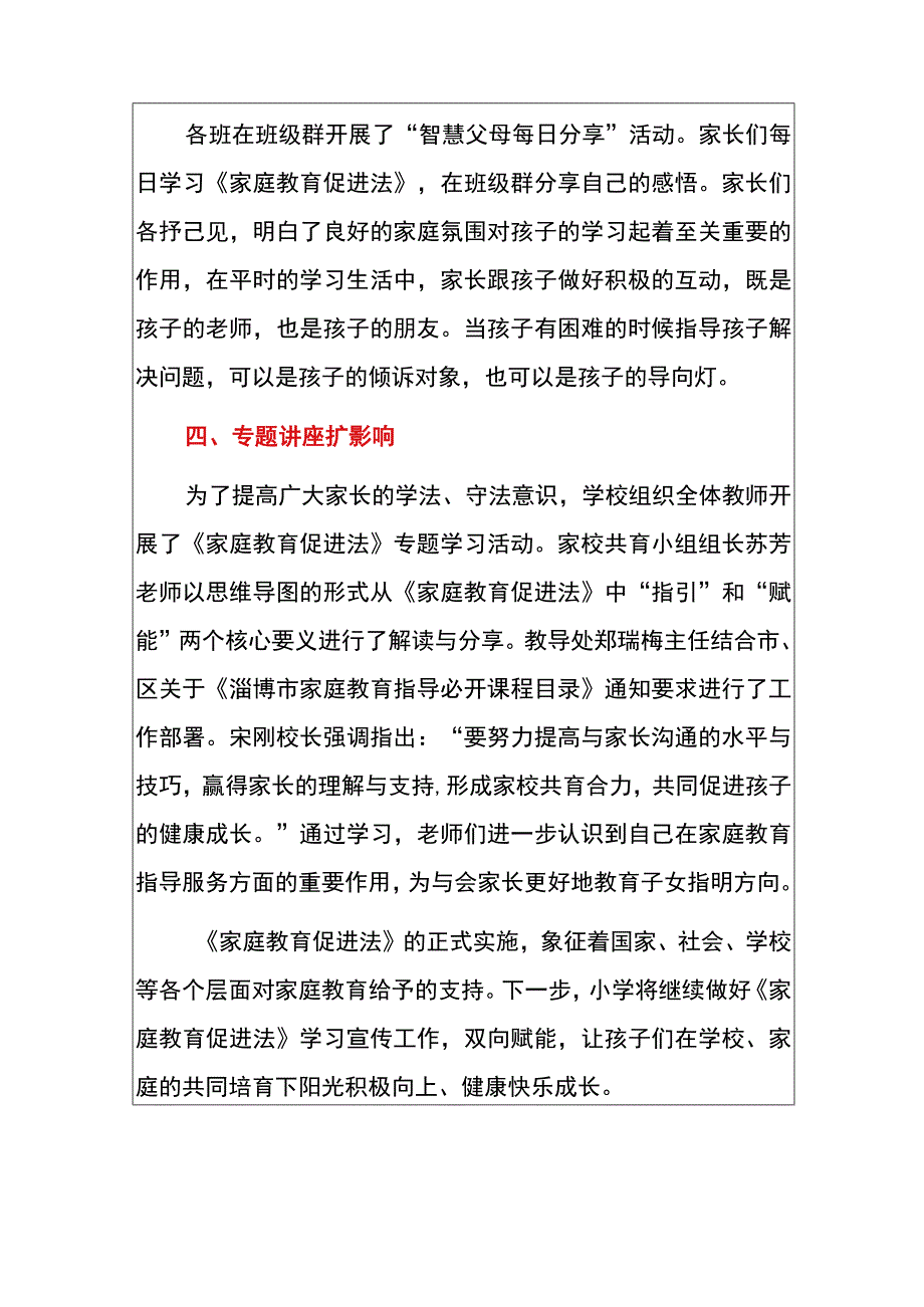 2022中小学贯彻学习《家庭教育促进法》工作总结（最新版）.docx_第3页