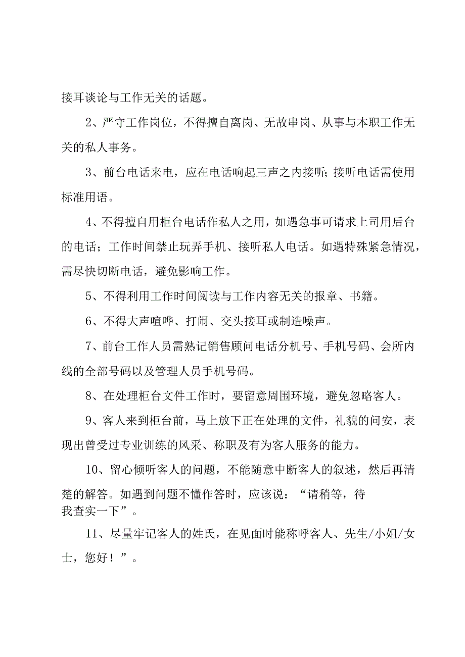 2023健身房会籍顾问年度工作计划（4篇）.docx_第2页