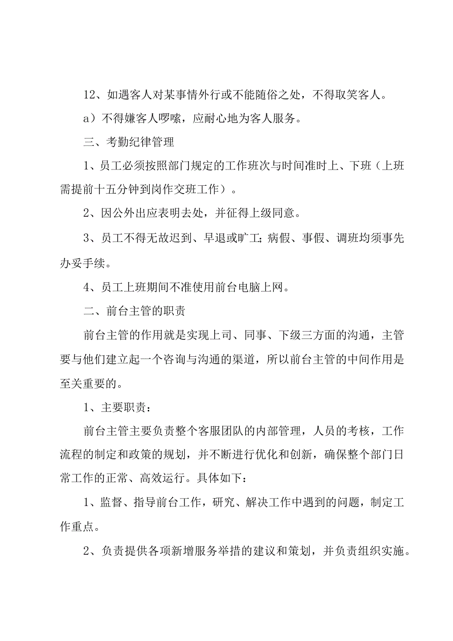 2023健身房会籍顾问年度工作计划（4篇）.docx_第3页