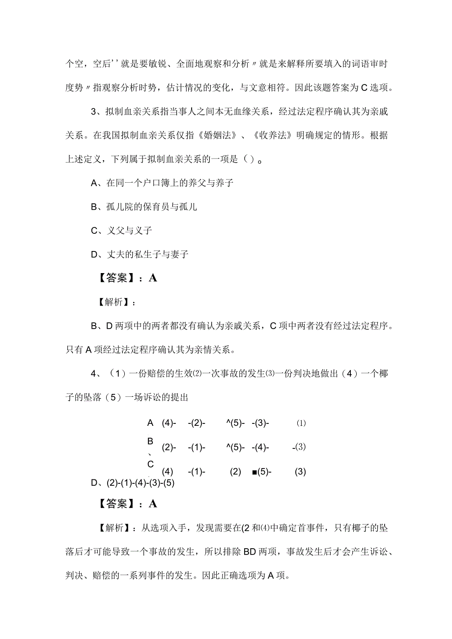 2023年度事业编考试综合知识能力测试包含答案.docx_第2页