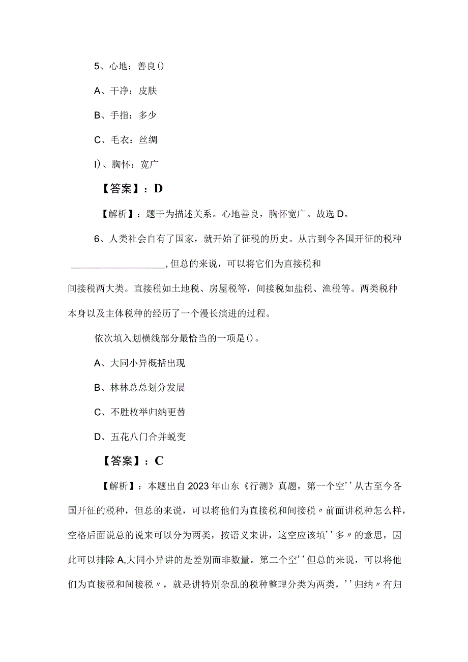 2023年度事业编考试综合知识能力测试包含答案.docx_第3页