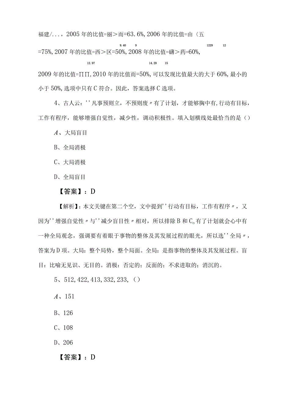 2023年国企入职考试综合知识考试卷附参考答案.docx_第3页