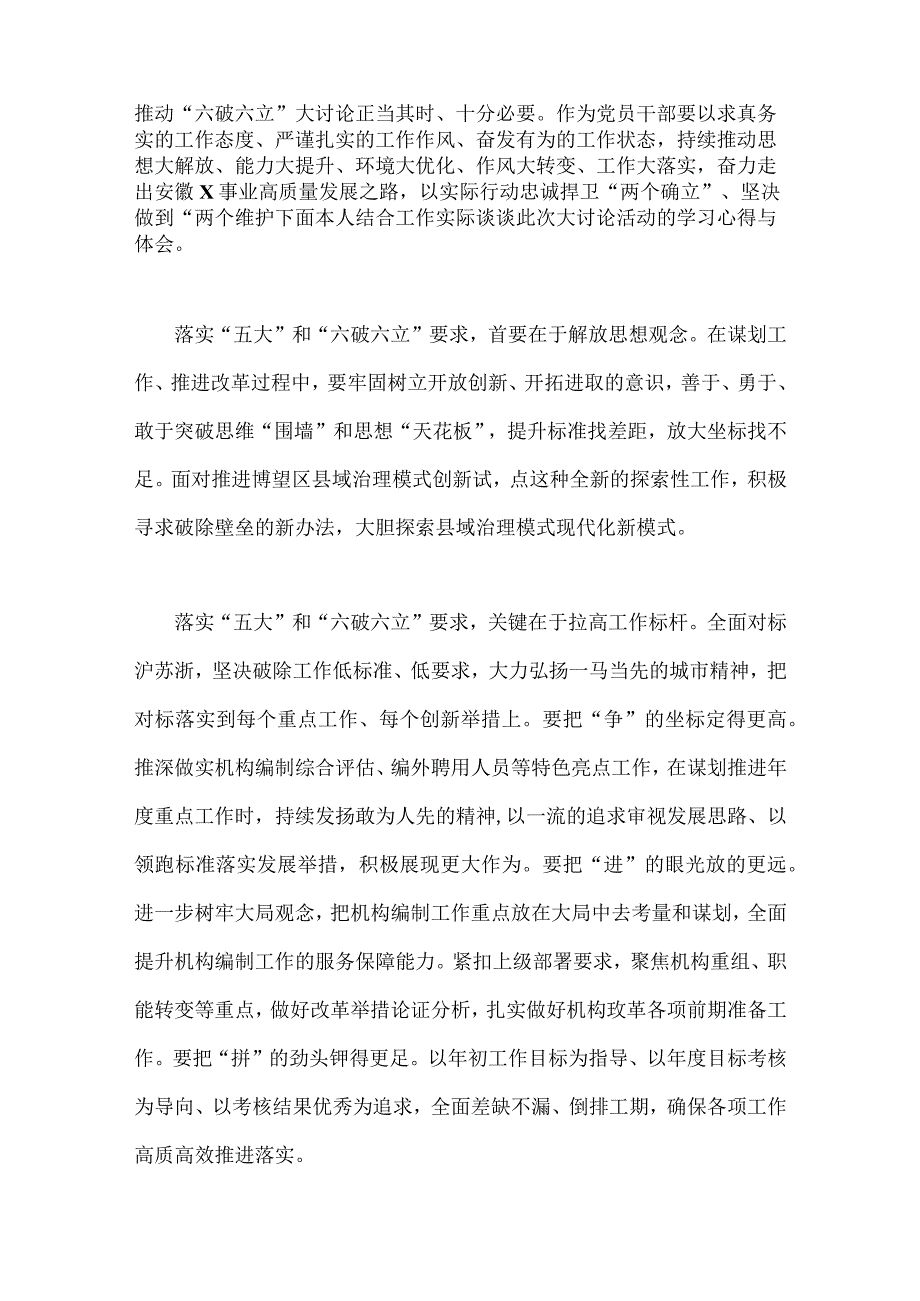 2023年深入开展“五大”要求、“六破六立”大讨论活动专题学习研讨心得发言材料【7篇】供参考.docx_第2页