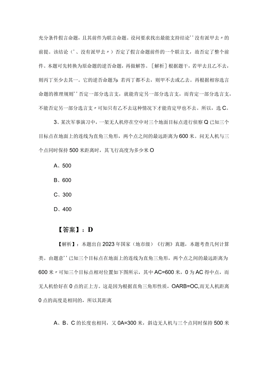 2023年度公考（公务员考试）行政职业能力测验测评考试卷包含参考答案.docx_第2页