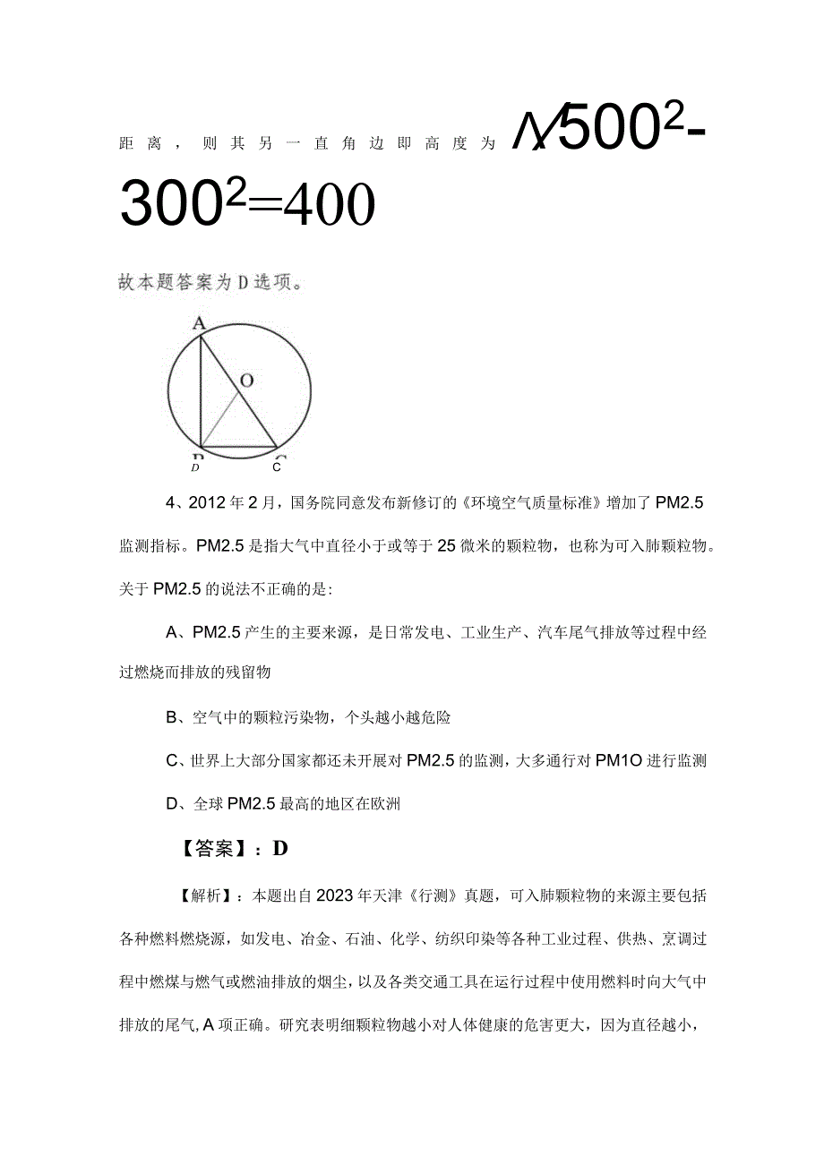 2023年度公考（公务员考试）行政职业能力测验测评考试卷包含参考答案.docx_第3页