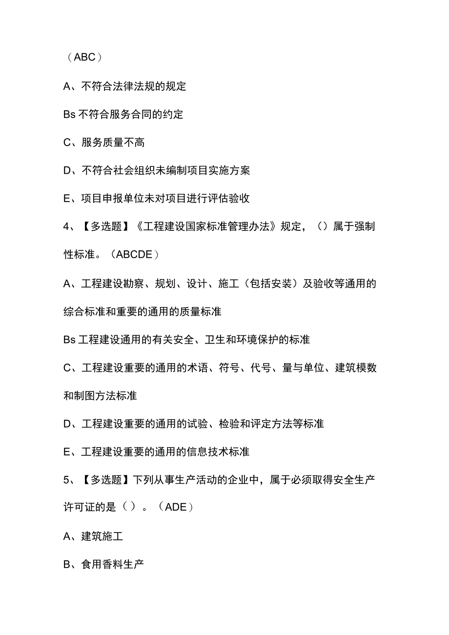 2023年上海市安全员B证证模拟考试题及答案.docx_第2页