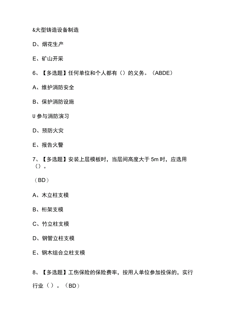 2023年上海市安全员B证证模拟考试题及答案.docx_第3页