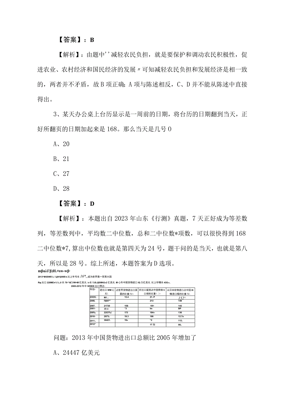 2023年公务员考试行政职业能力检测冲刺检测卷附答案和解析.docx_第2页