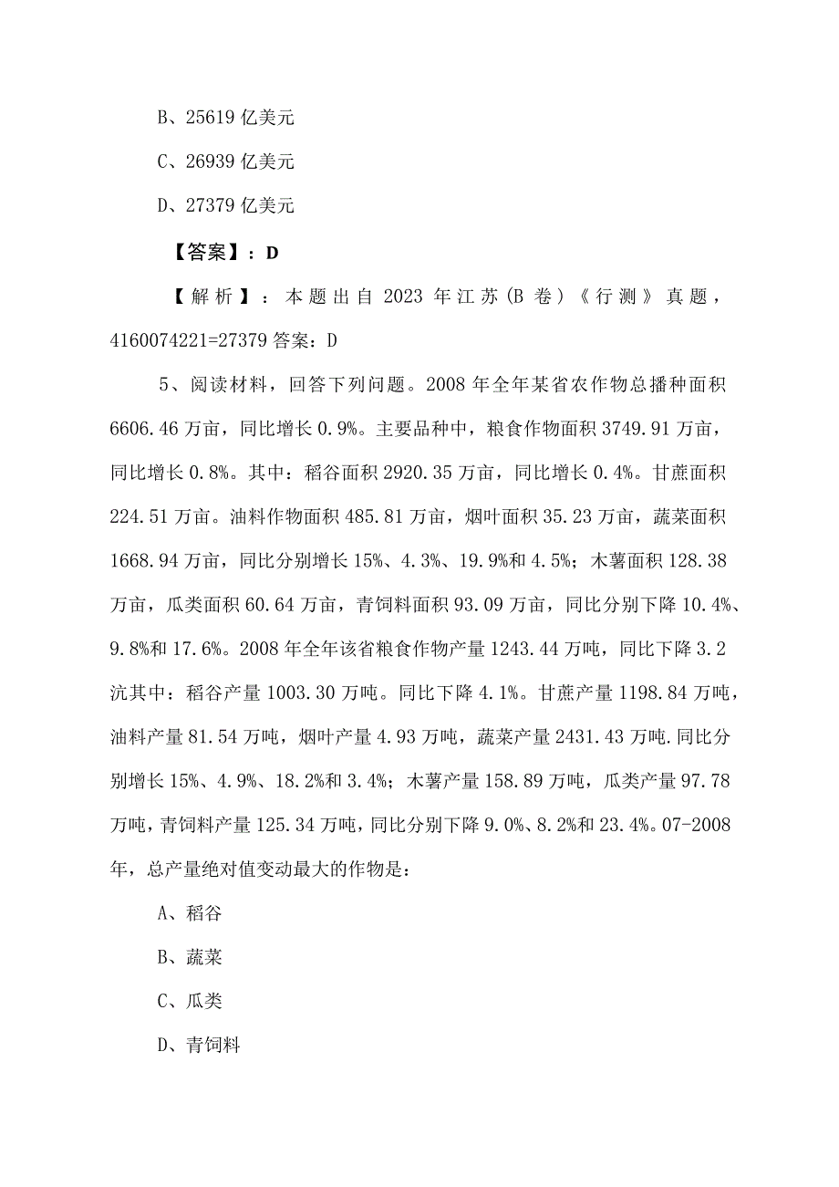 2023年公务员考试行政职业能力检测冲刺检测卷附答案和解析.docx_第3页