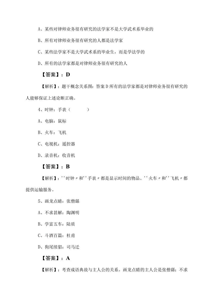 2023年事业单位编制考试职业能力倾向测验综合测试（含参考答案）.docx_第2页