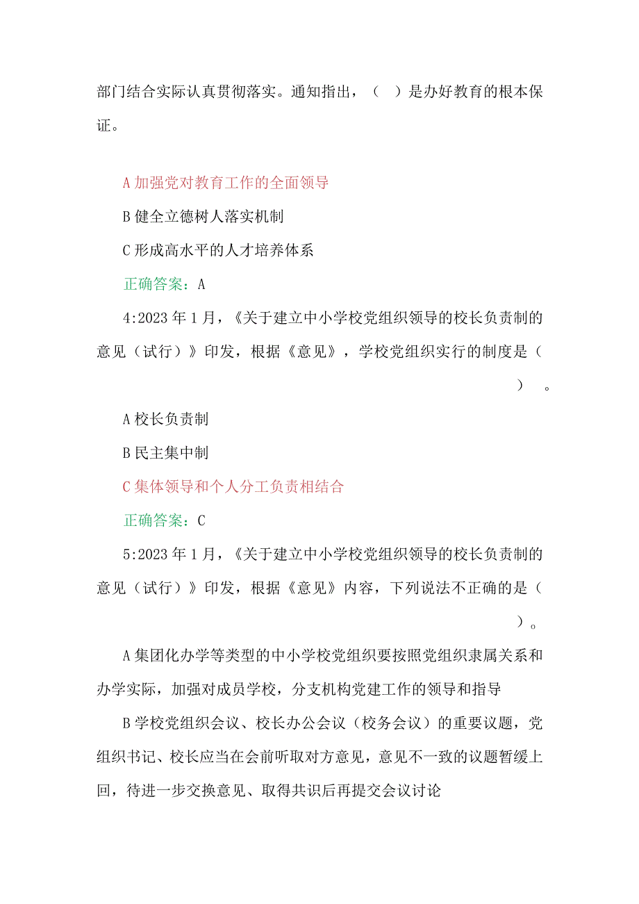 2023年第七期全国中小学校党组织书记网络培训示范班在线考试题【附全答案】.docx_第2页