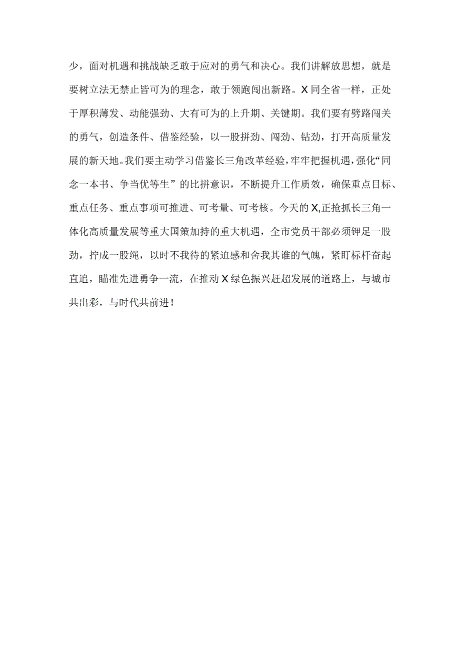 2023年有关“五大”要求和“六破六立”大讨论活动专题学习研讨心得体会发言材料1510字范文.docx_第3页