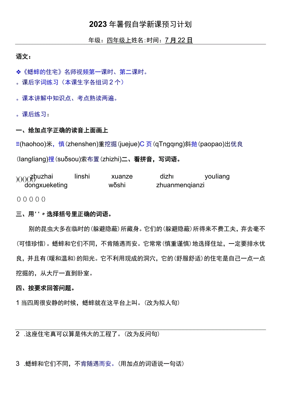 2022暑假四年级上册（五四制）自学计划 第十一天.docx_第1页