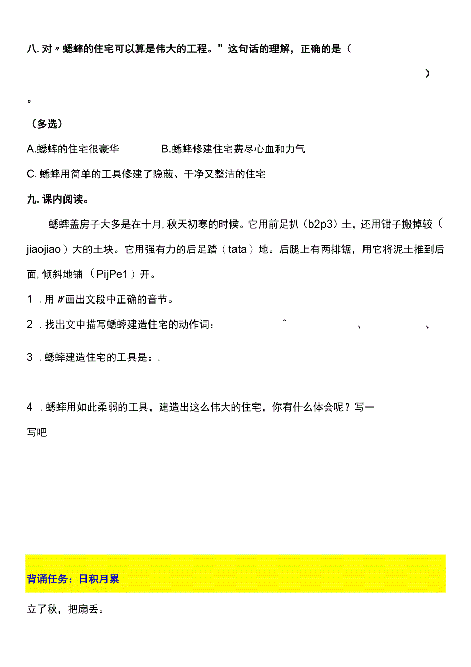 2022暑假四年级上册（五四制）自学计划 第十一天.docx_第3页