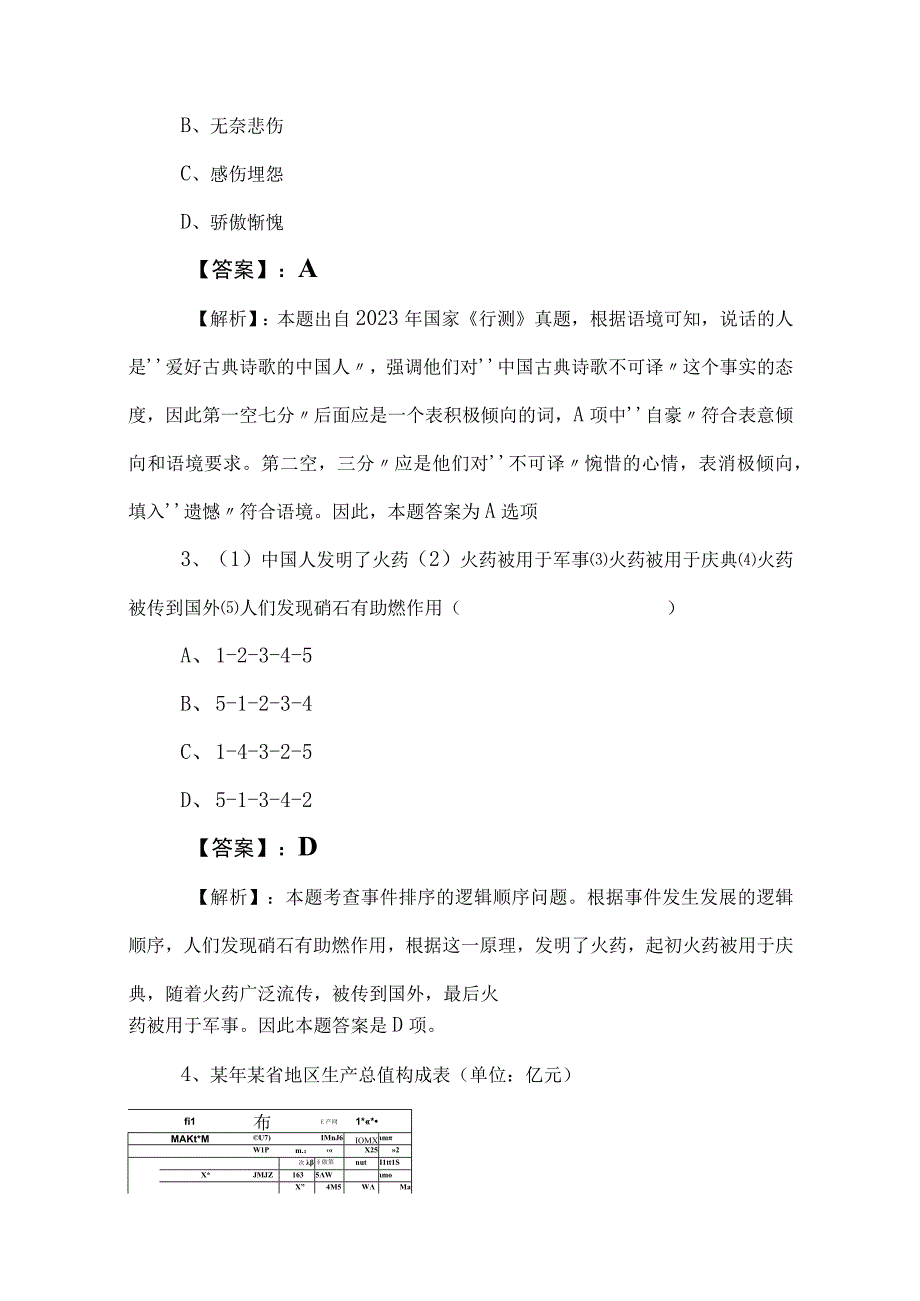 2023年事业单位考试职业能力倾向测验检测试卷后附答案及解析.docx_第2页